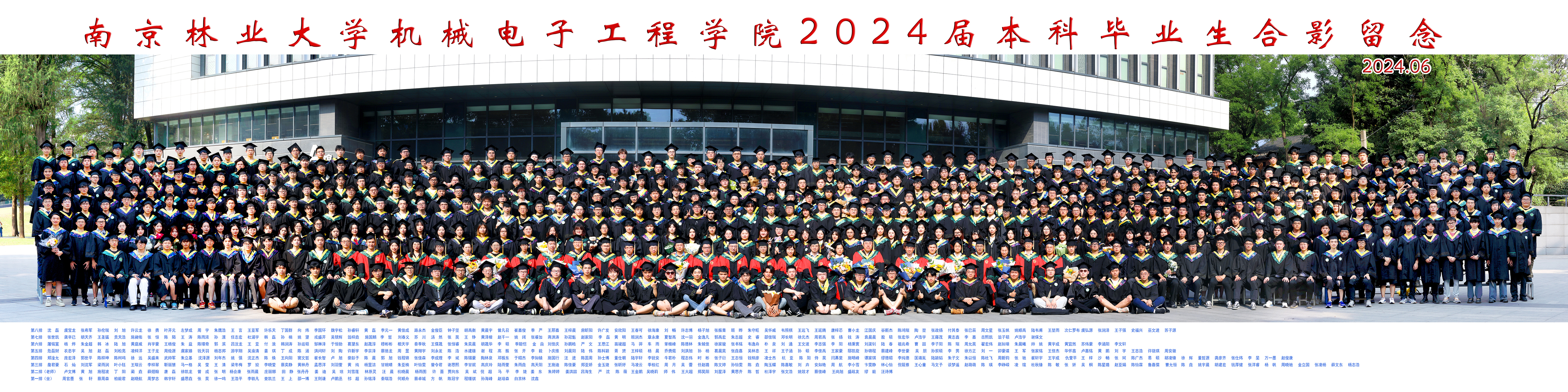 公司举行2024届本科生毕业典礼
