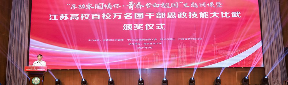公司辅导员在第四届江苏高校百校万名团干部思政技能大比武赛事中获省一等奖